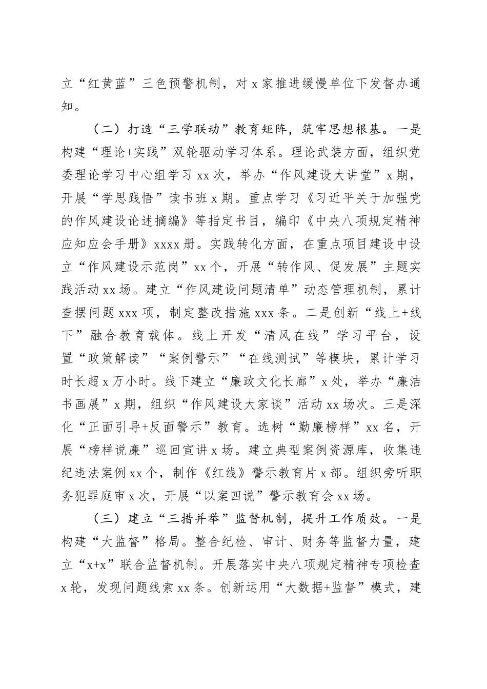 国有企业作风建设深入贯彻中央八项规定精神学习教育学习教育阶段性总结20250423_第2页