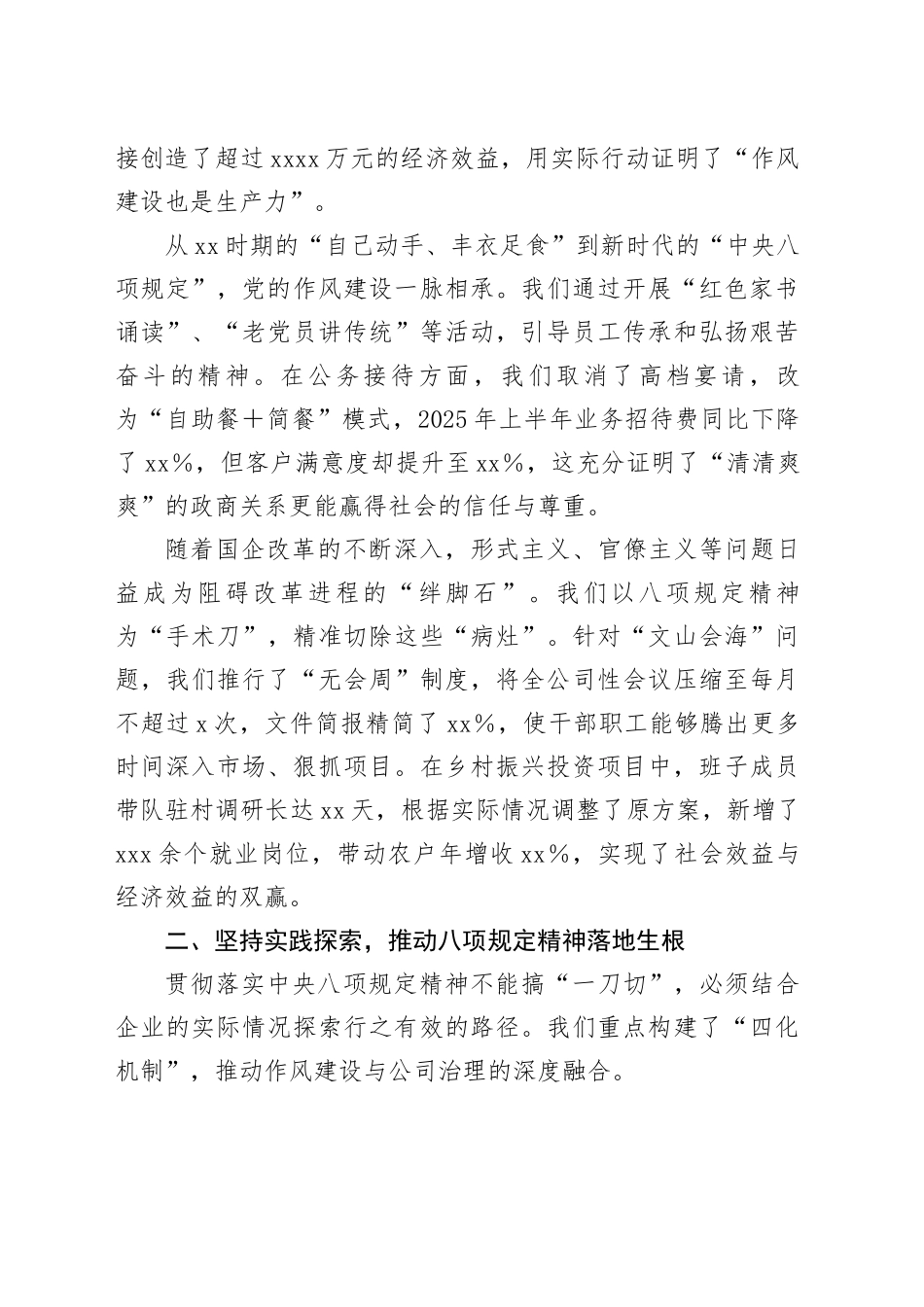 国有投资发展公司党支部书记深化践行中央八项规定精神交流讲话研讨发言材料_第2页