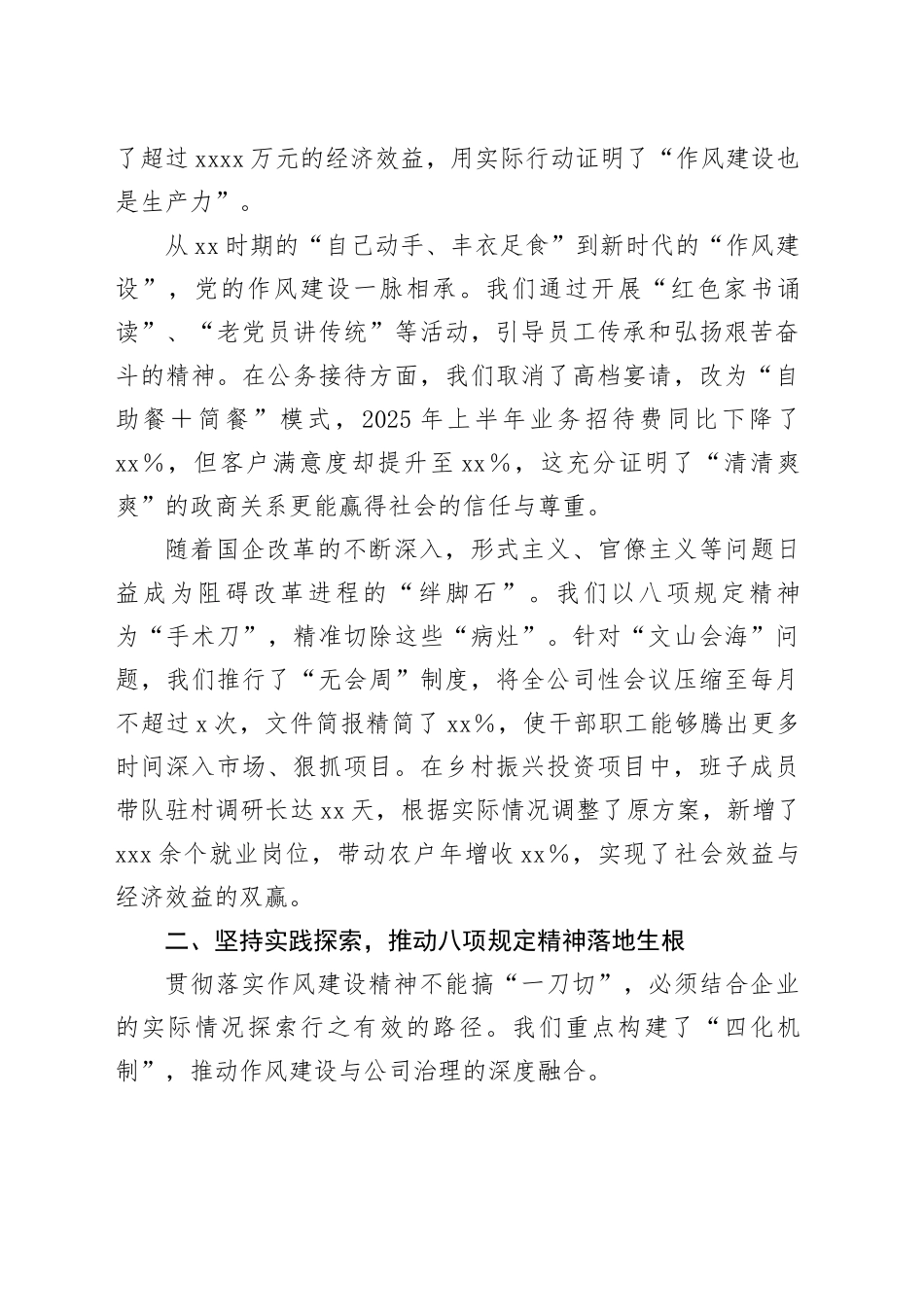 国有投资发展公司党支部书记深化践行作风建设精神心得体会_第2页