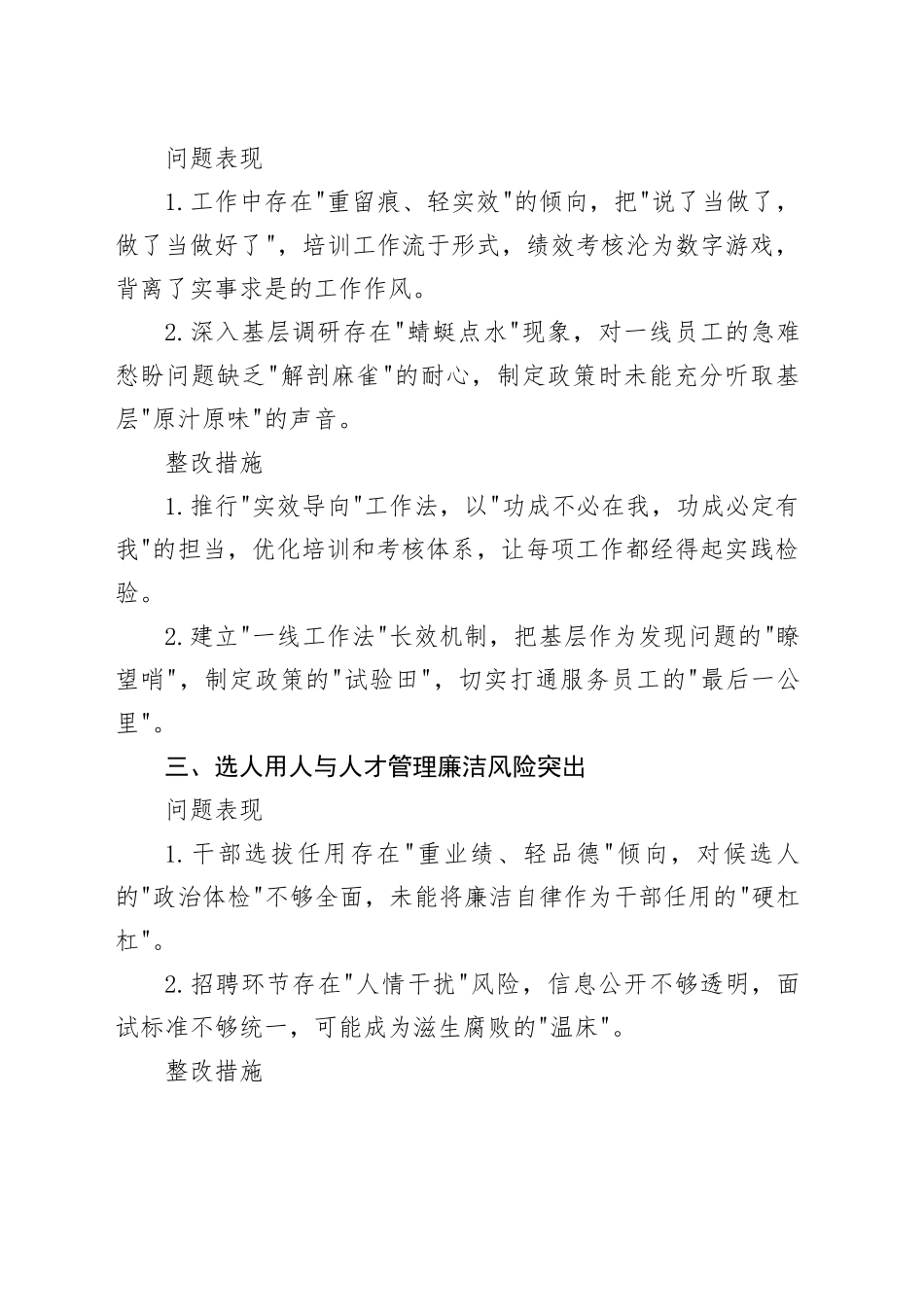 国有银行2025年查摆问题清单_第2页