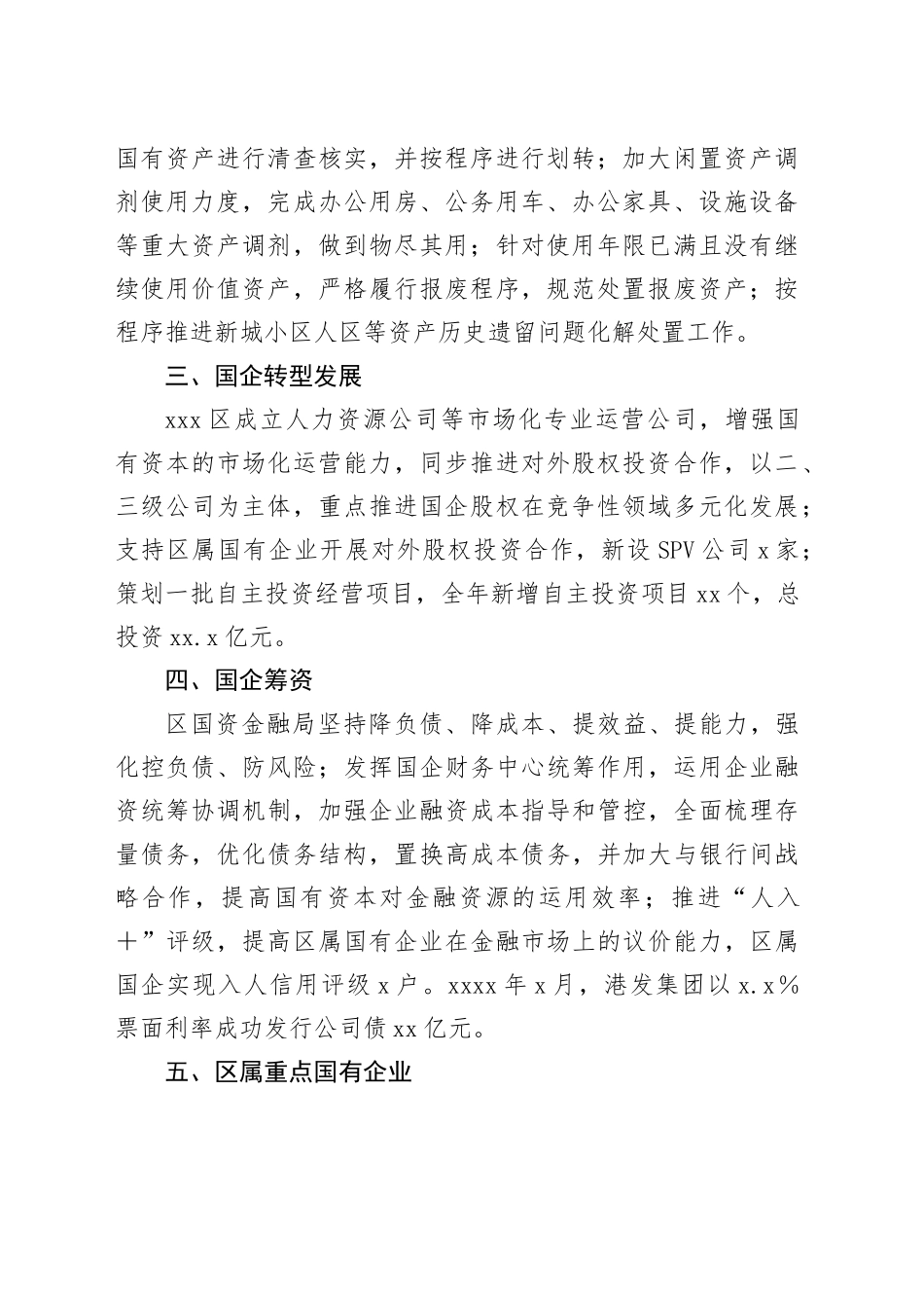 国有资产管理工作总结_第2页