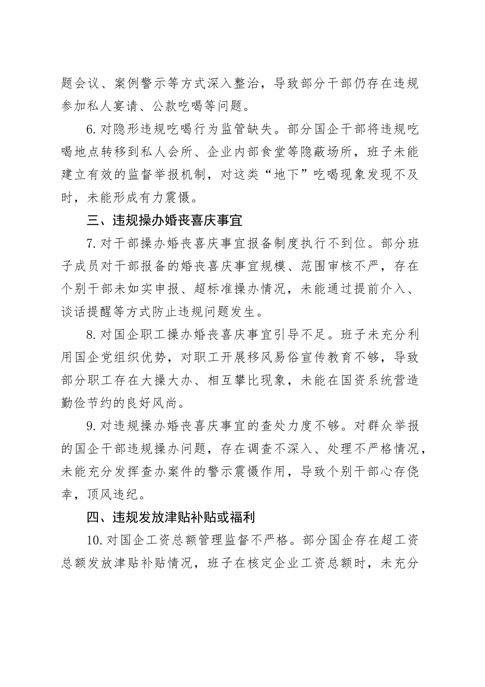 国资国企班子中央八项规定精神查摆问题清单_第2页