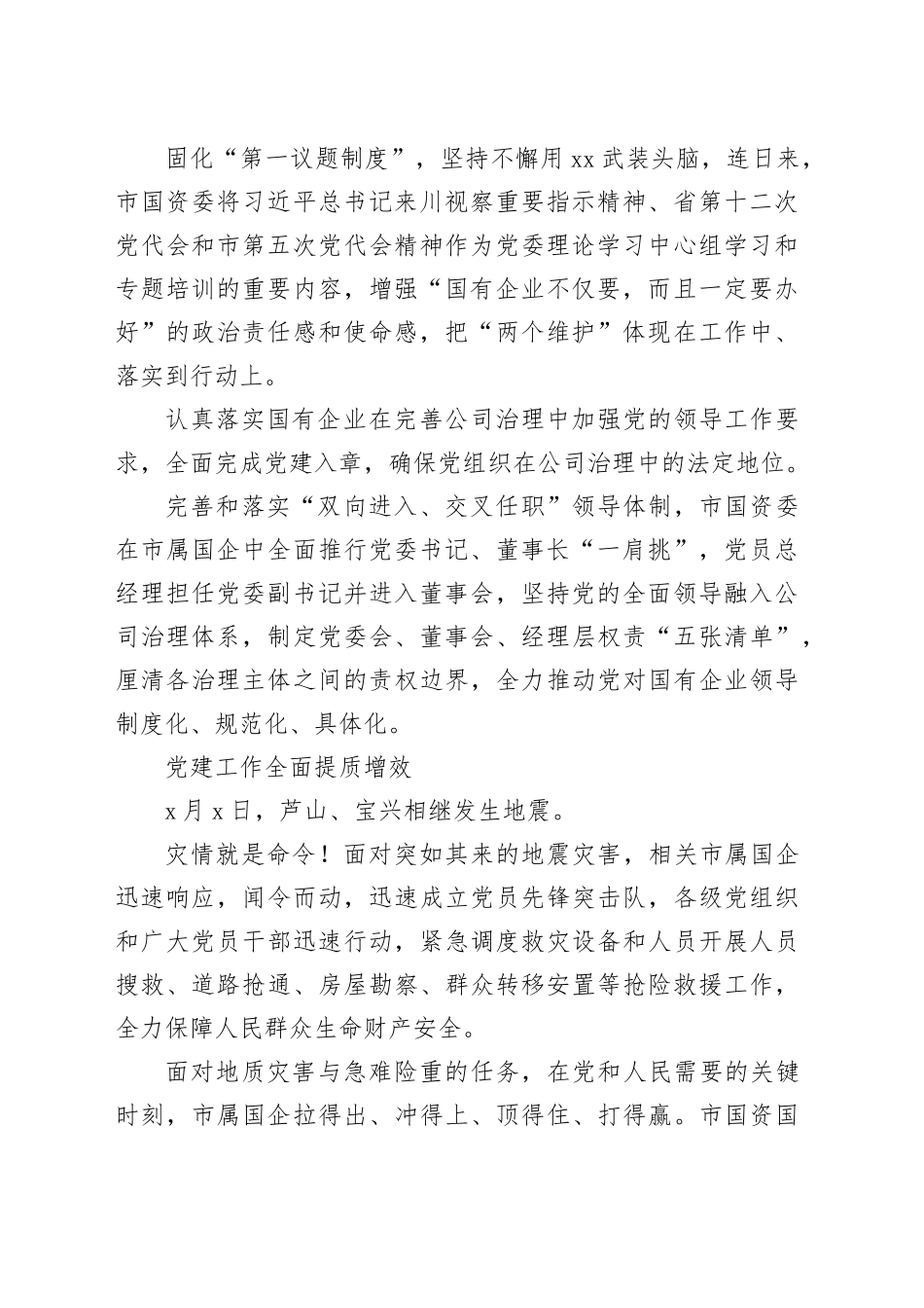 国资国企党的建设工作综述_第2页