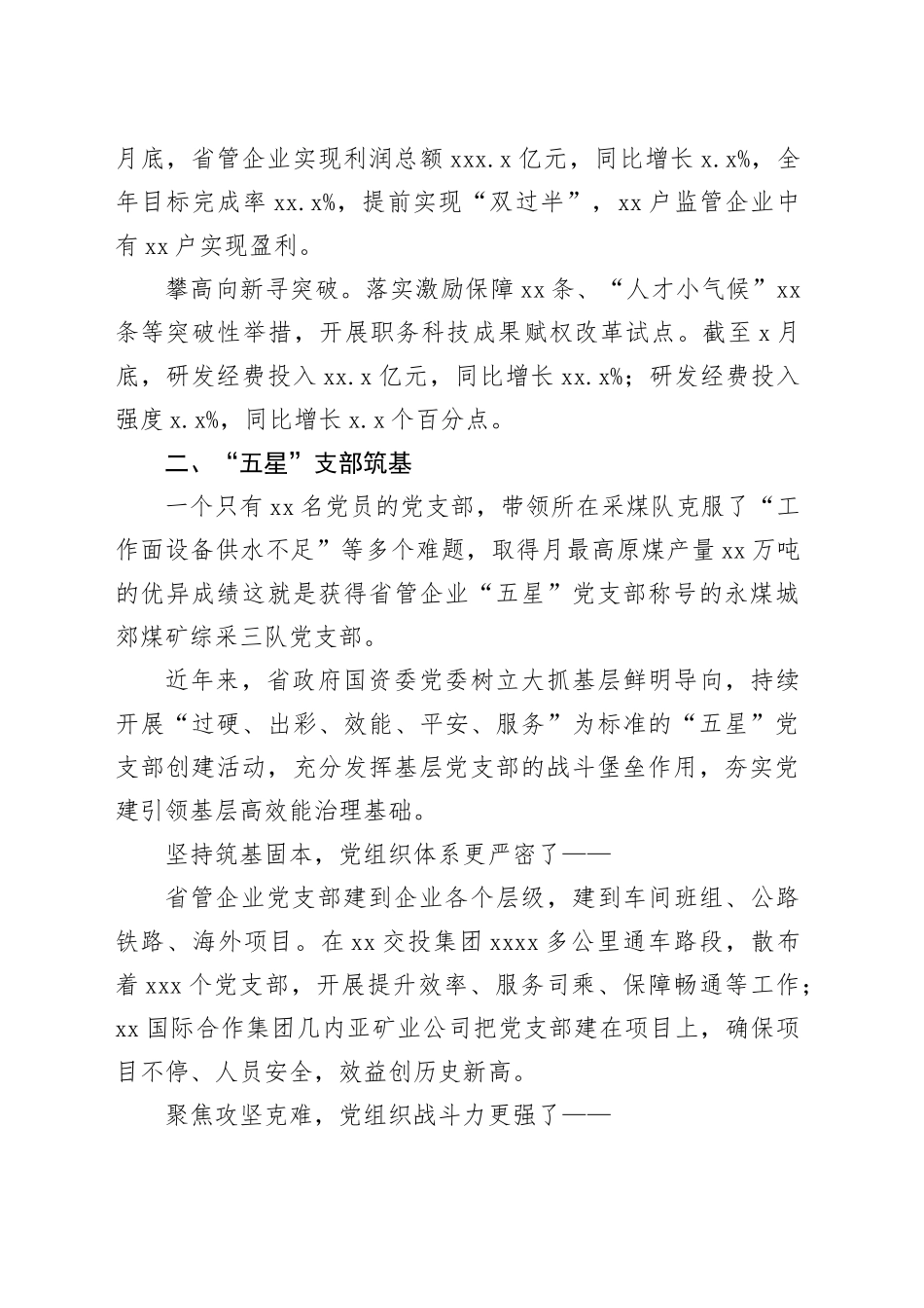 国资国企推进党的建设工作总结（集团公司）_第2页