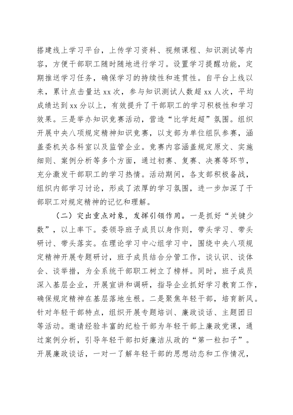 国资委在深入贯彻作风建设专题市委督导组见面会上的汇报发言_第2页