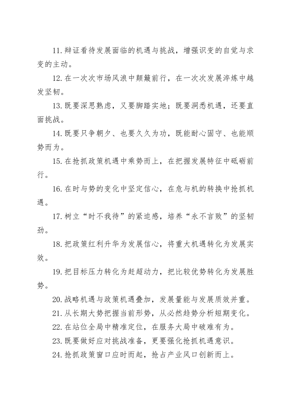 过渡句40例（2025年4月7日）_第2页