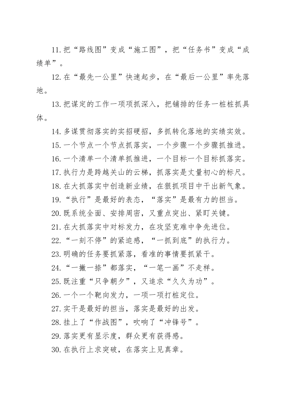 过渡句50例（2025年3月19日）_第2页