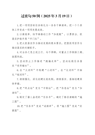 过渡句50例（2025年3月19日）