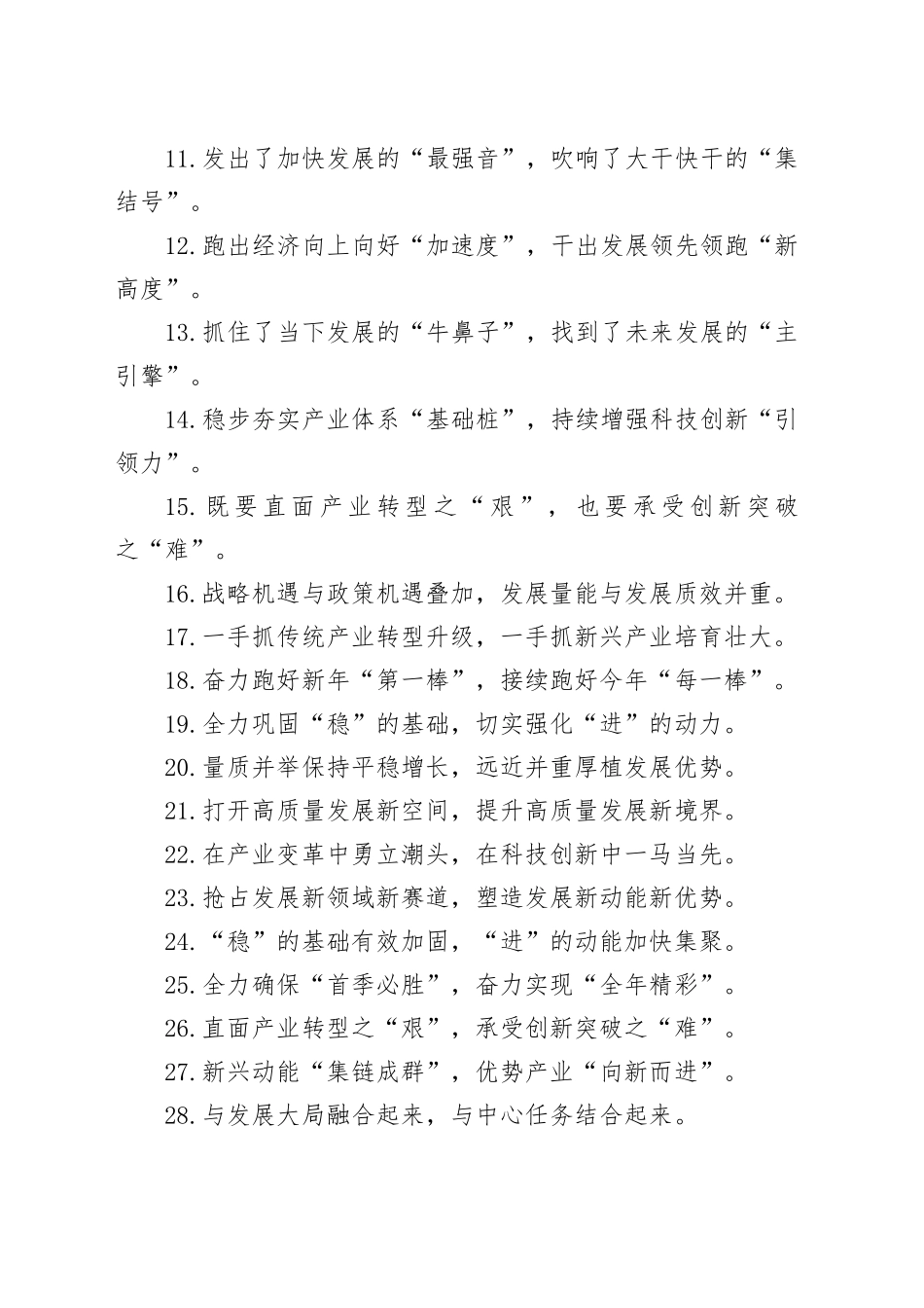 过渡句50例（2025年3月20日）_第2页