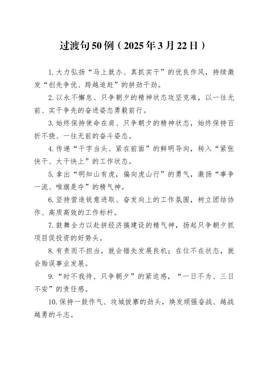 过渡句50例（2025年3月22日）_第1页