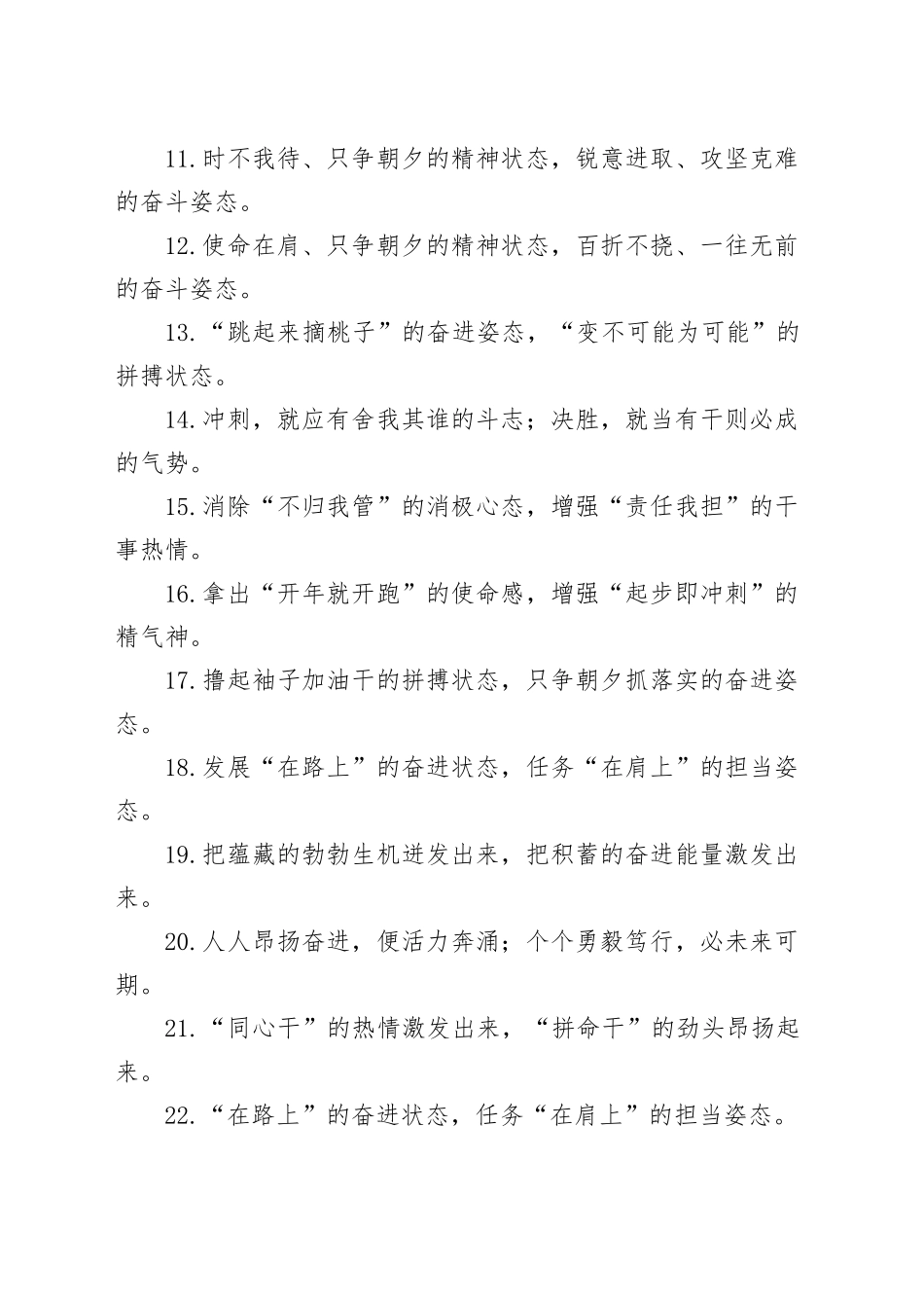 过渡句50例（2025年3月22日）_第2页