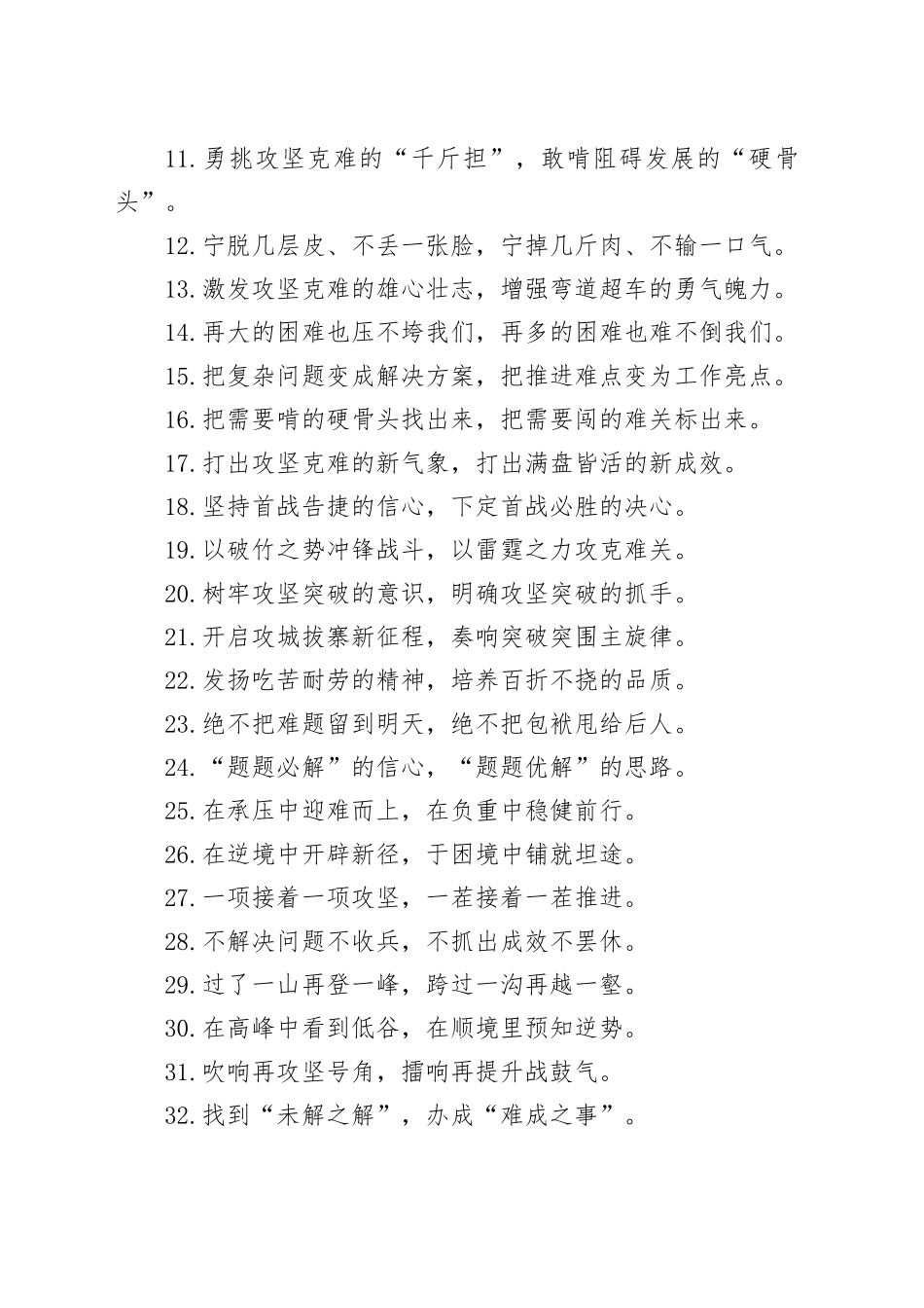 过渡句50例（2025年3月24日）_第2页