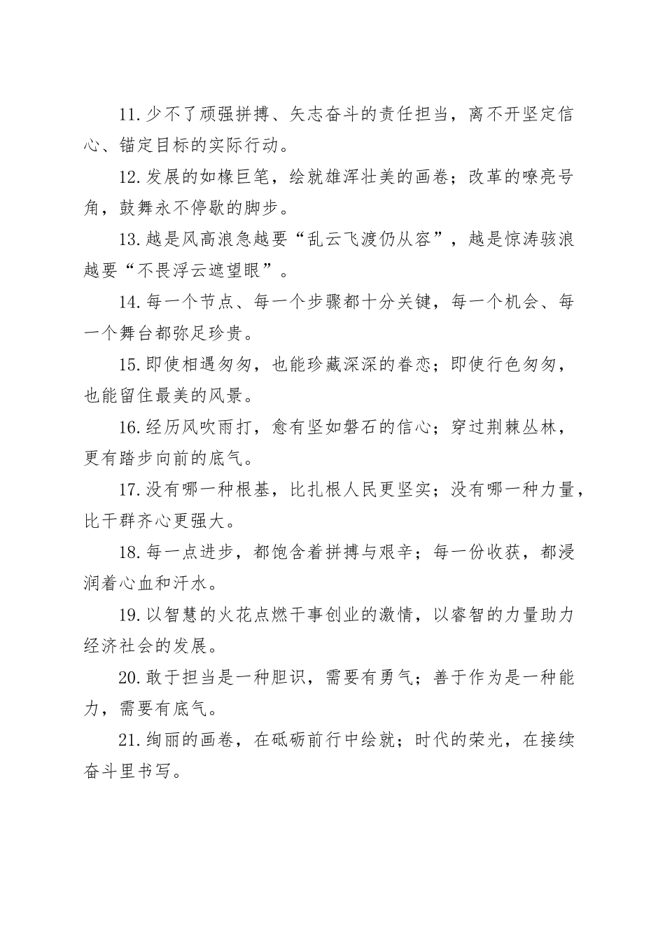 过渡句50例（2025年3月26日）_第2页