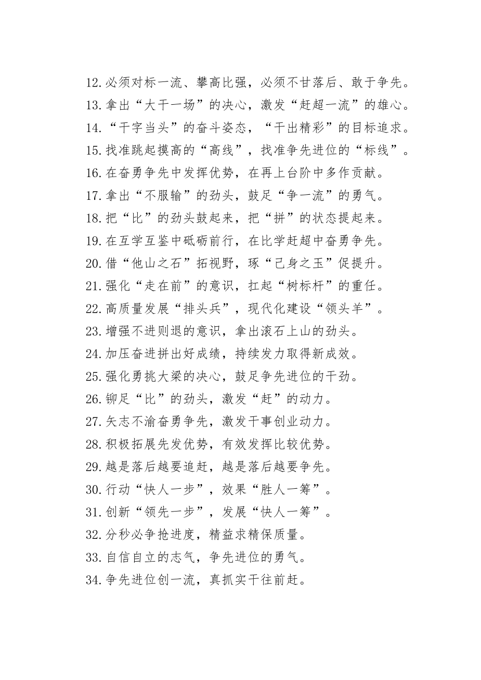 过渡句50例（2025年3月27日）_第2页