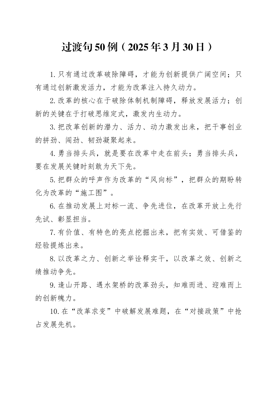 过渡句50例（2025年3月30日）_第1页