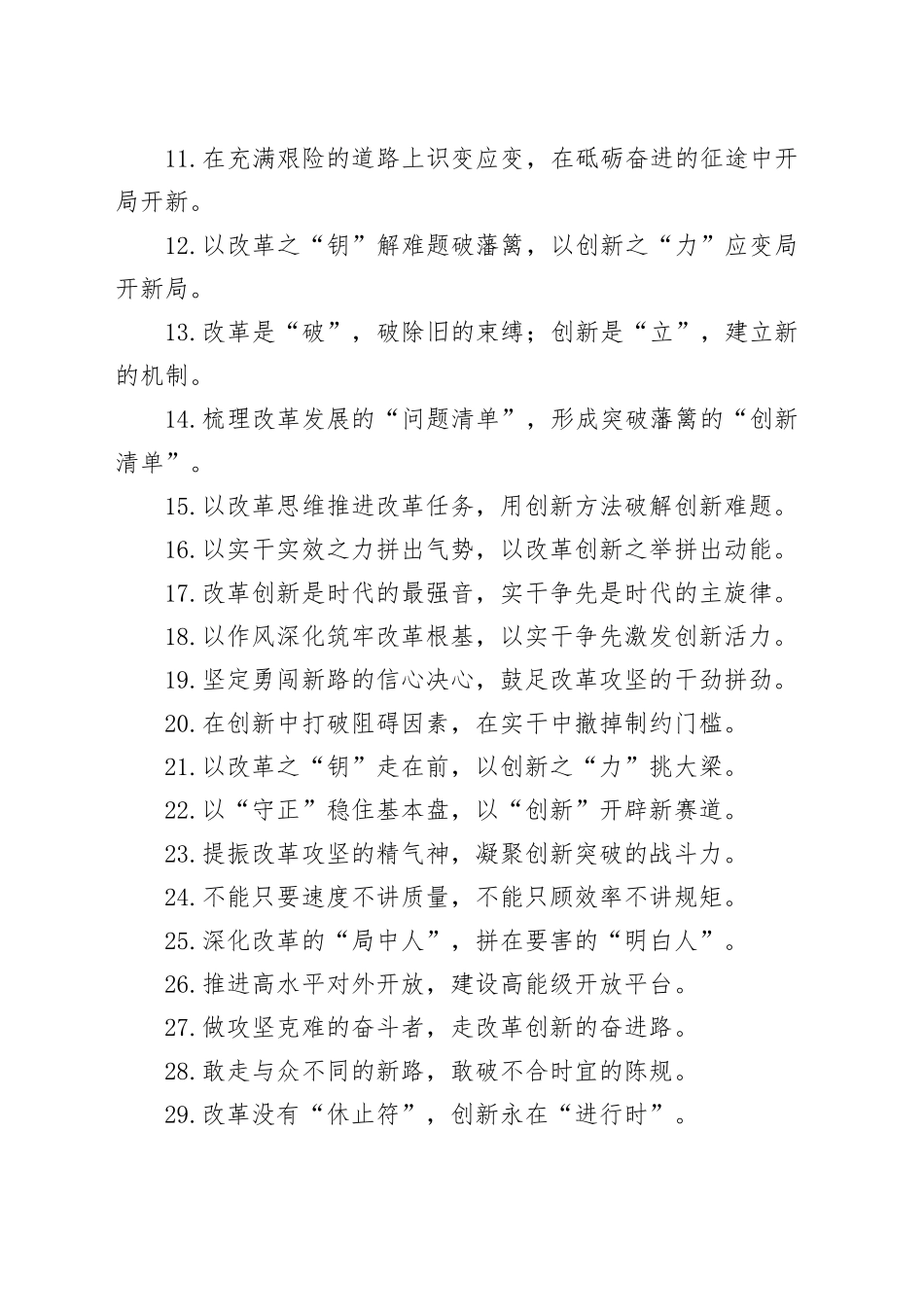 过渡句50例（2025年3月30日）_第2页