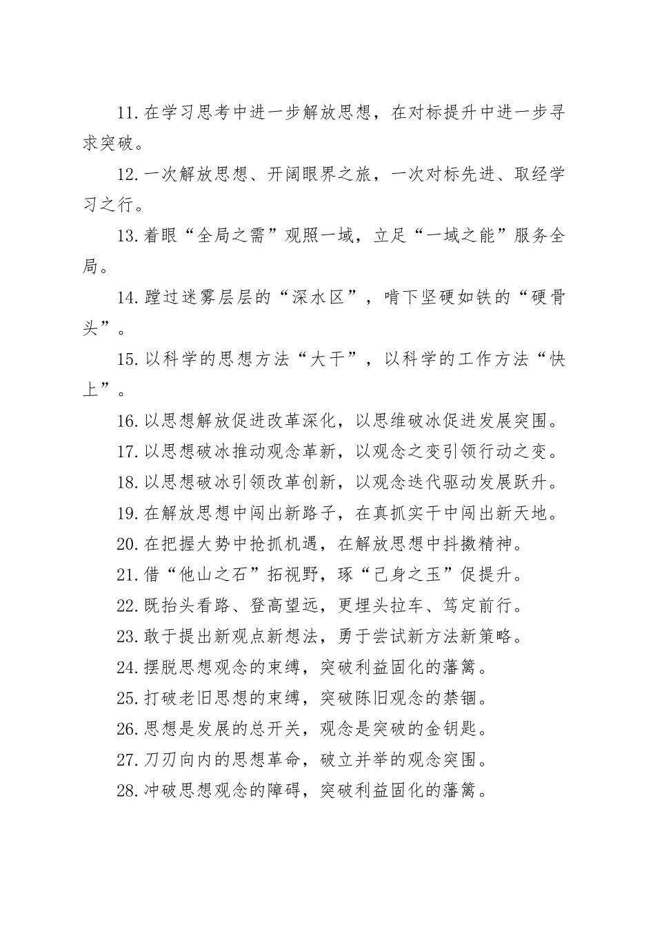 过渡句50例（2025年3月31日）_第2页