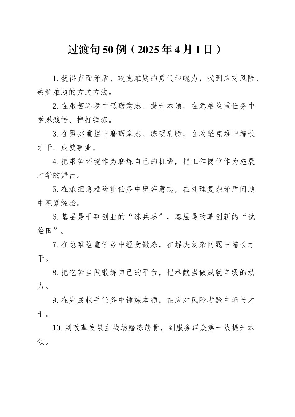 过渡句50例（2025年4月1日）_第1页