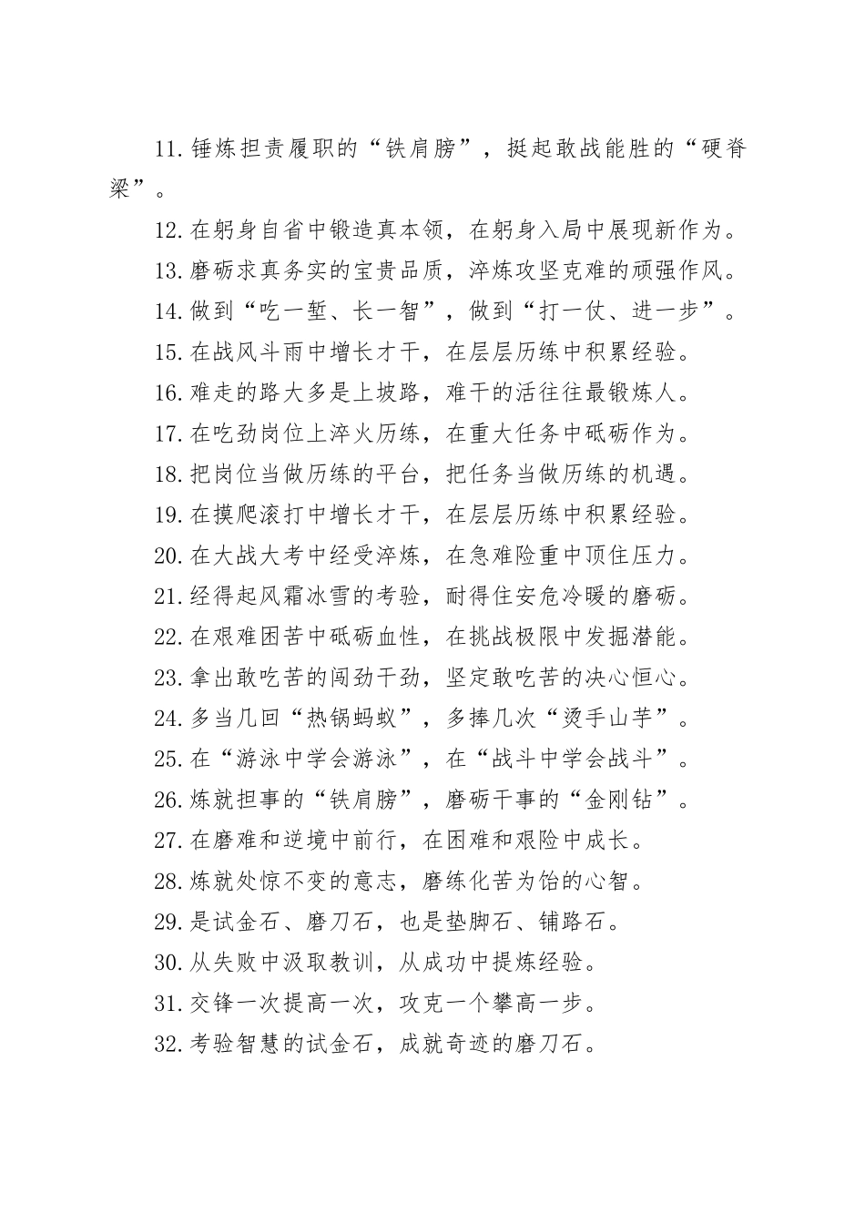 过渡句50例（2025年4月1日）_第2页