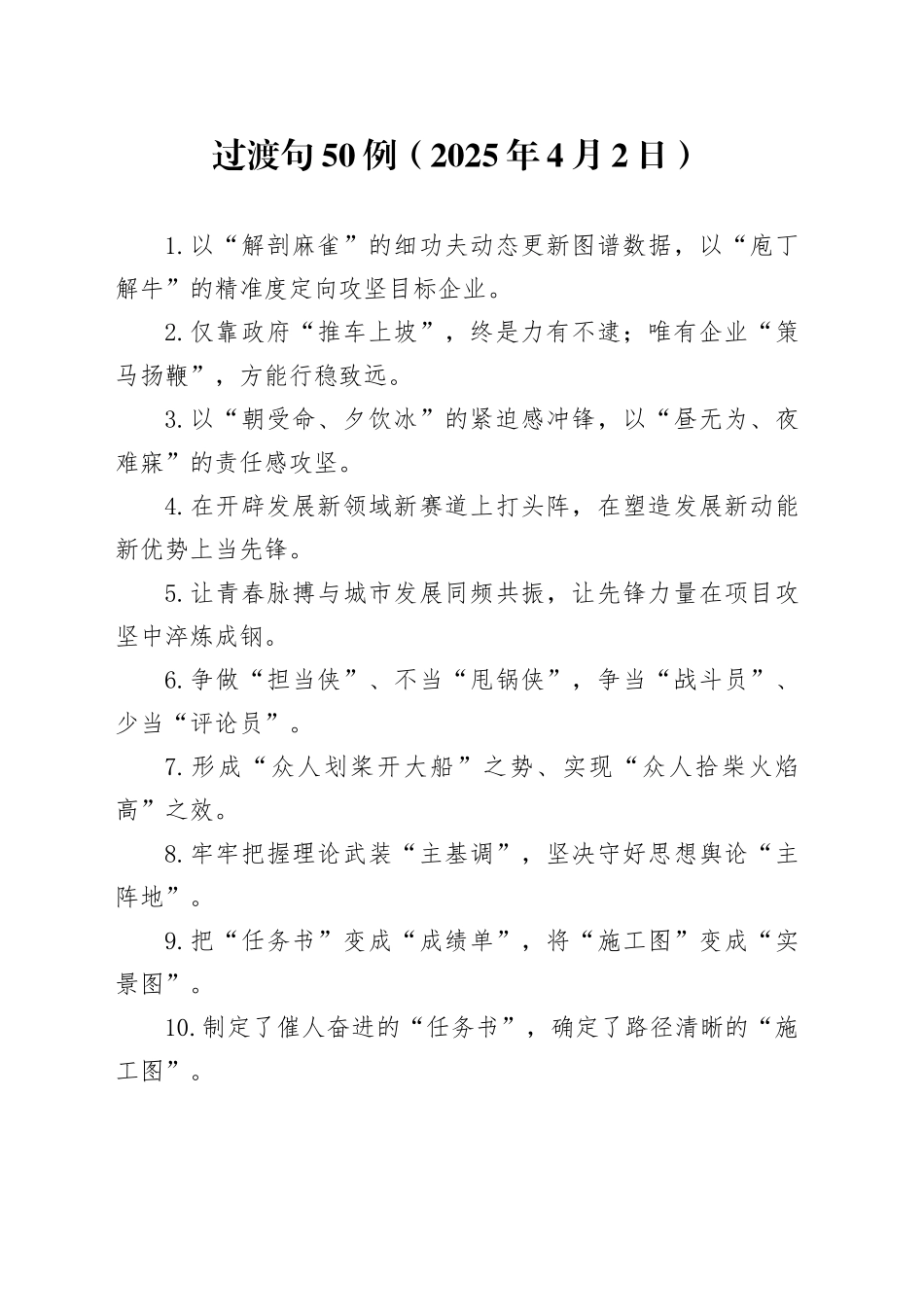 过渡句50例（2025年4月2日）_第1页