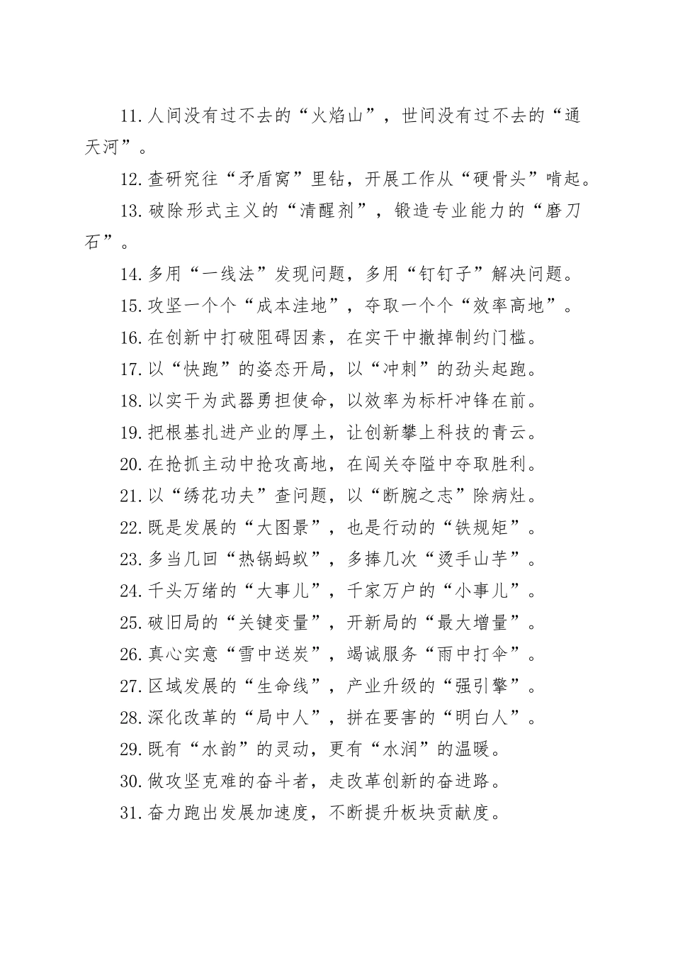 过渡句50例（2025年4月2日）_第2页