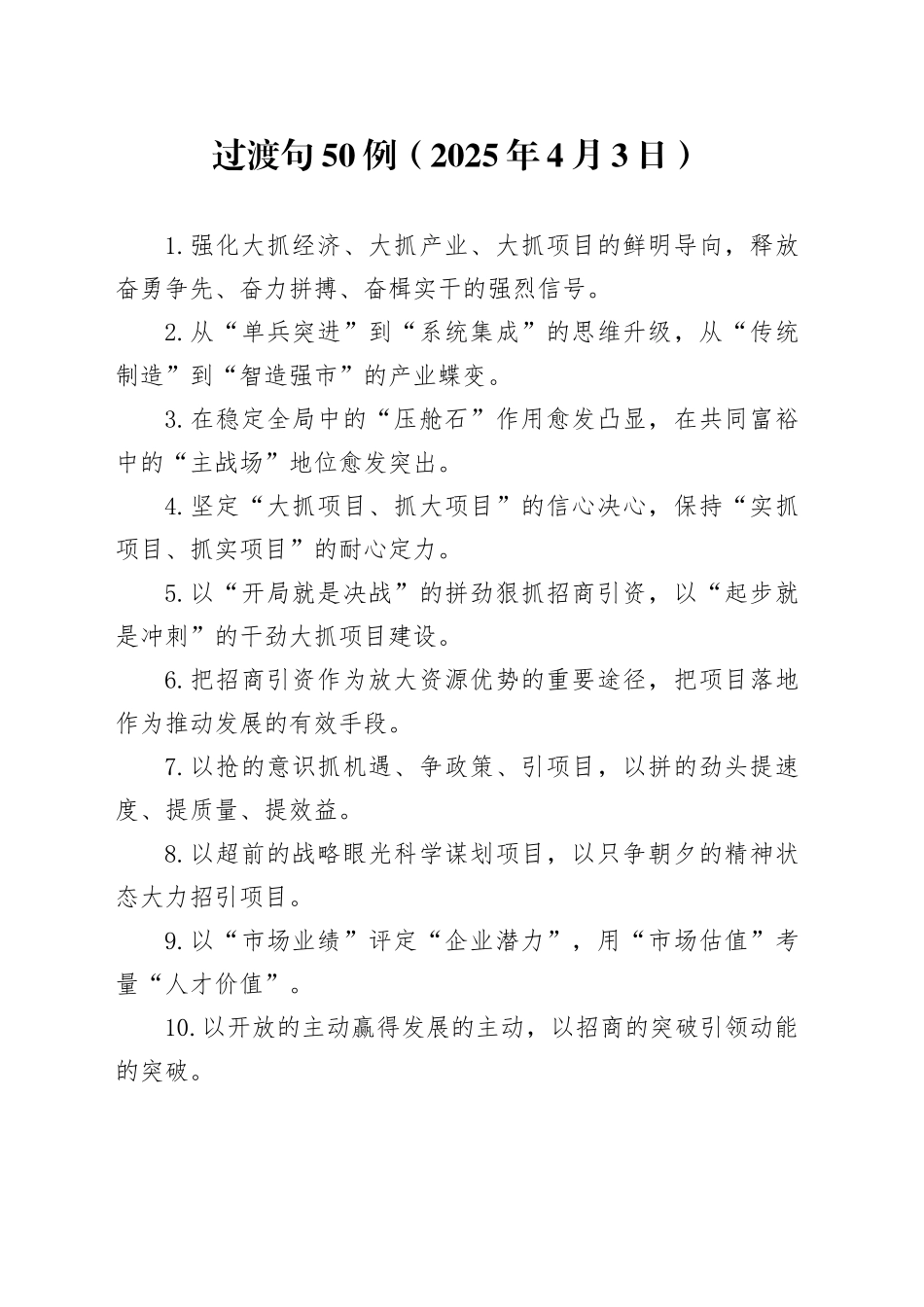 过渡句50例（2025年4月3日）_第1页