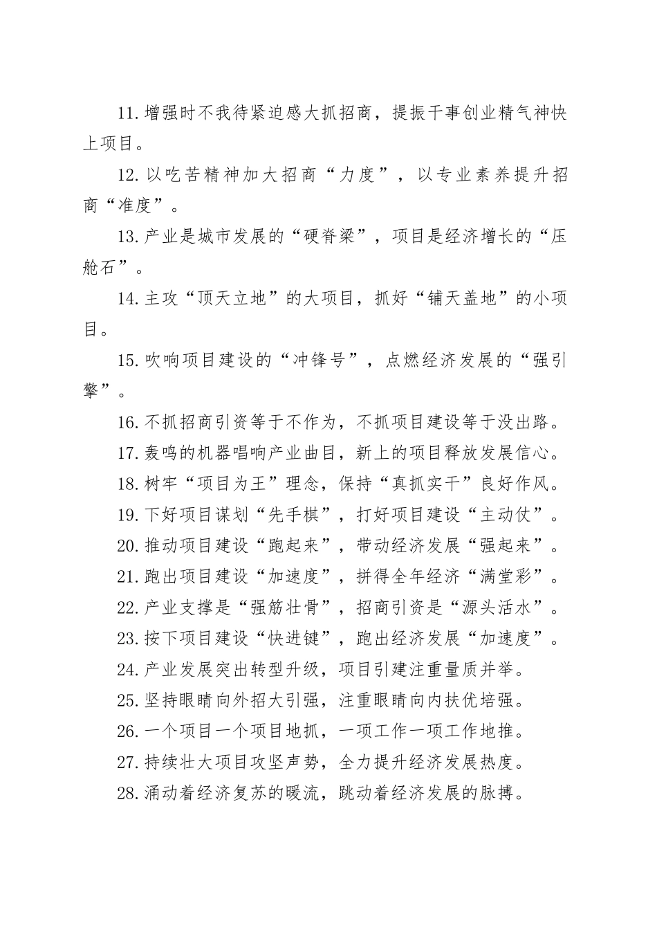 过渡句50例（2025年4月3日）_第2页