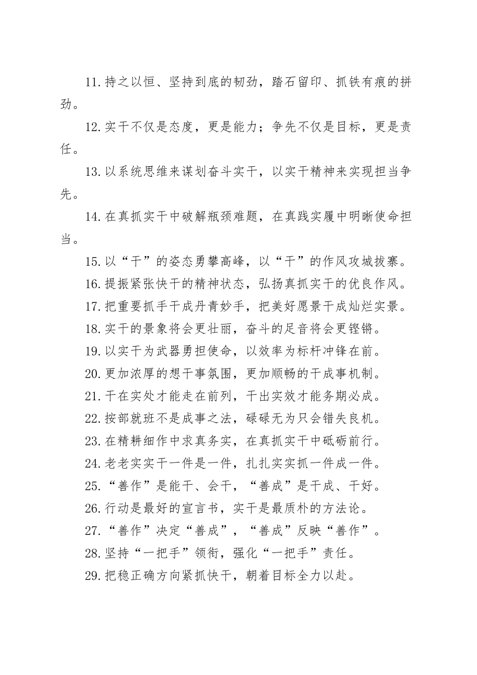 过渡句50例（2025年4月4日）_第2页