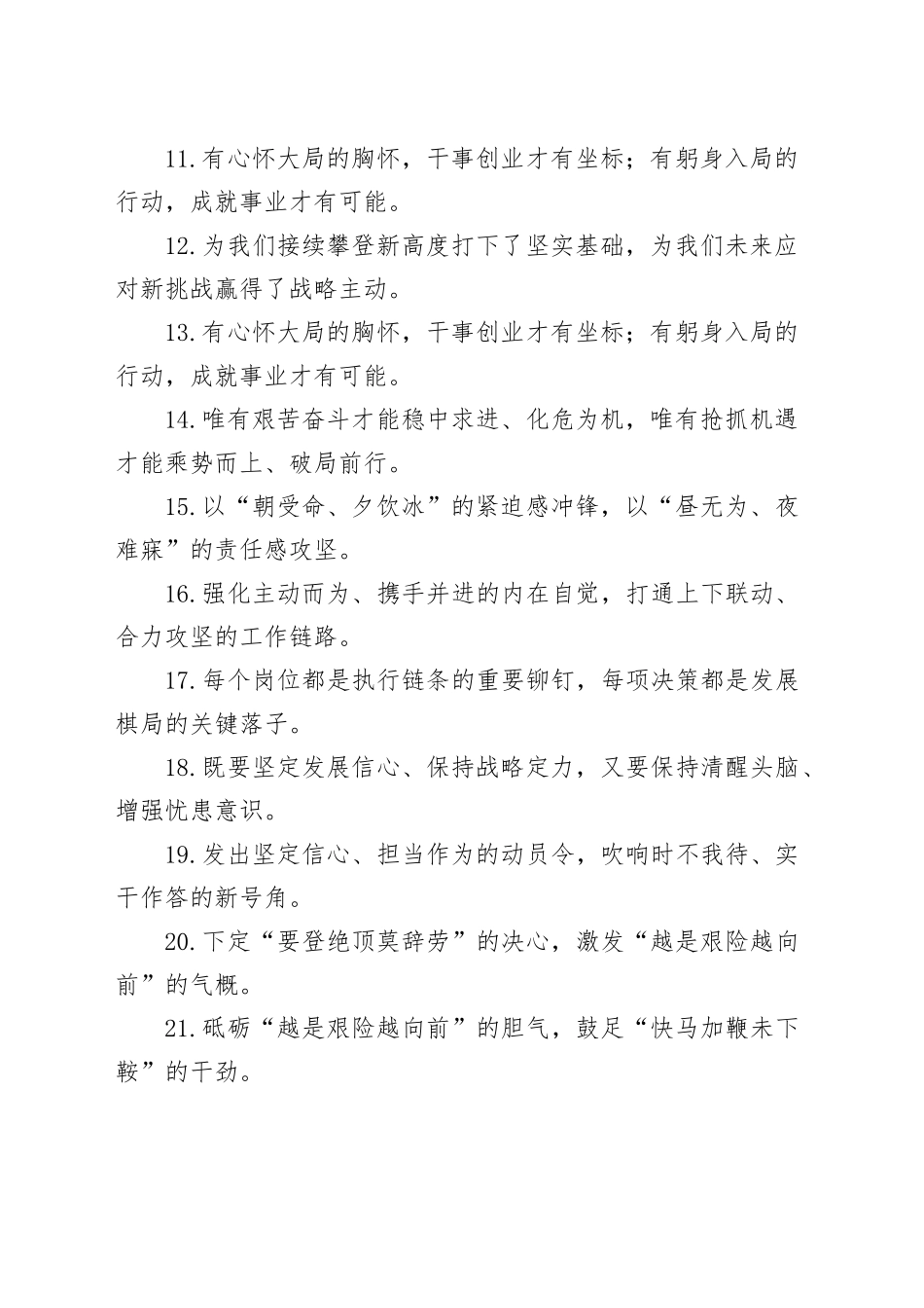 过渡句50例（2025年4月5日）_第2页