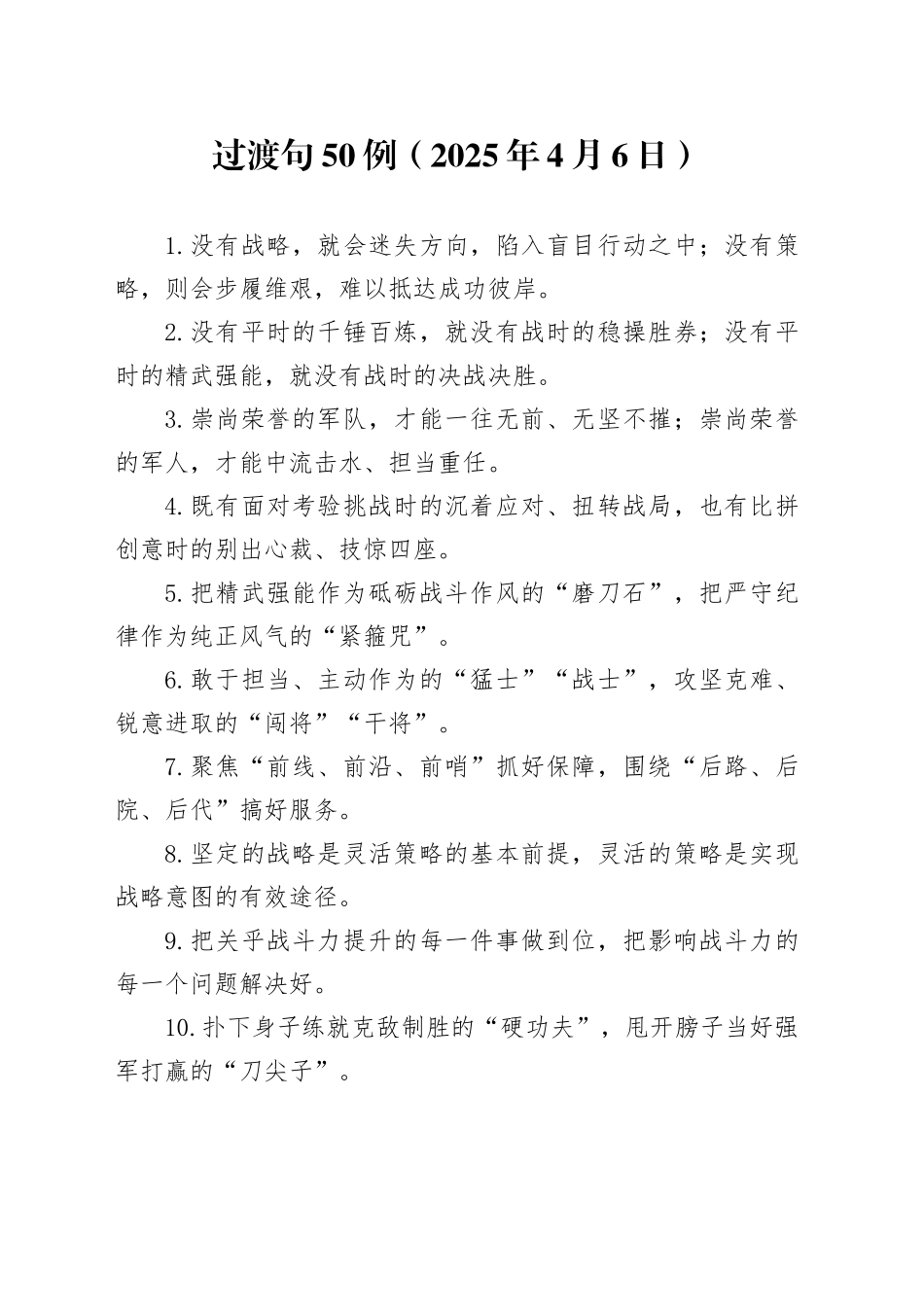 过渡句50例（2025年4月6日）_第1页