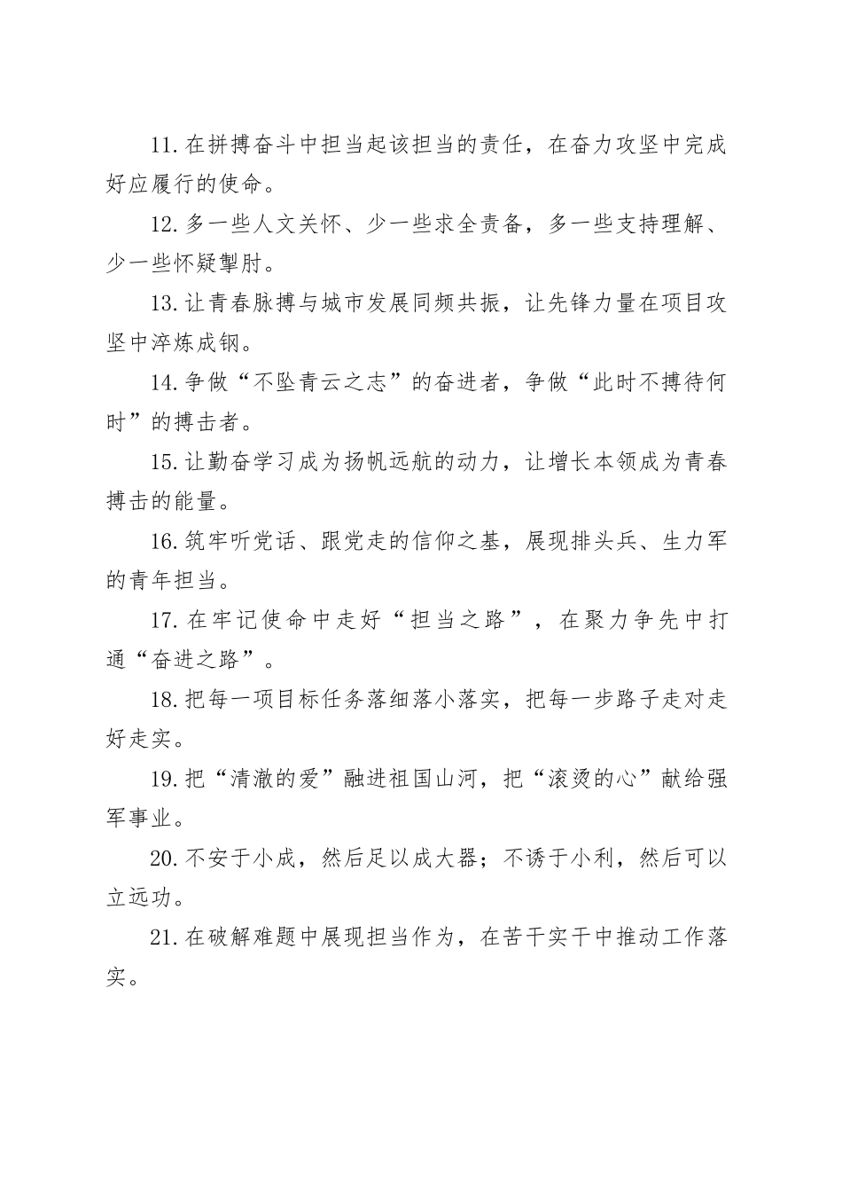 过渡句50例（2025年4月8日）_第2页