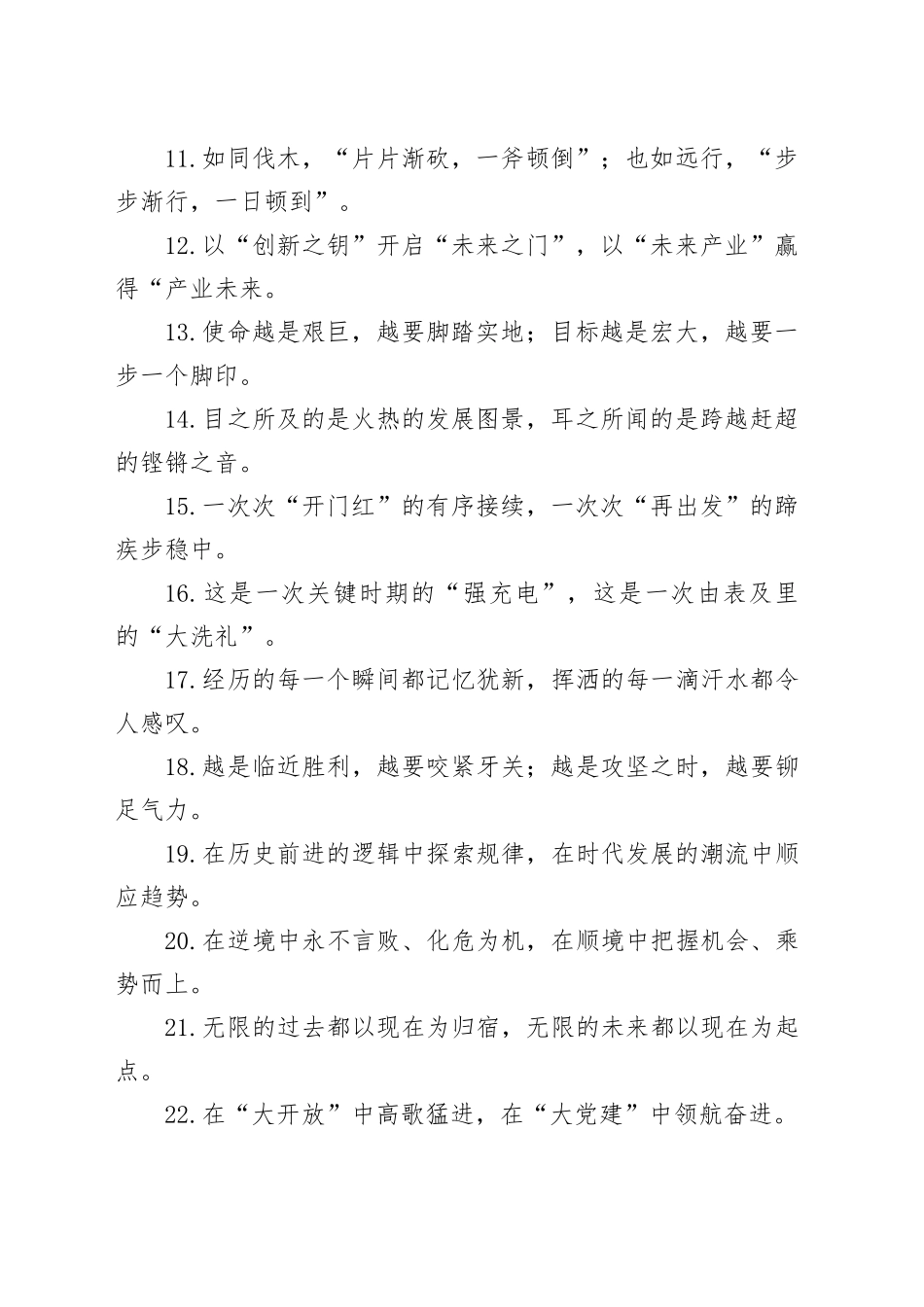 过渡句50例（2025年4月10日）_第2页