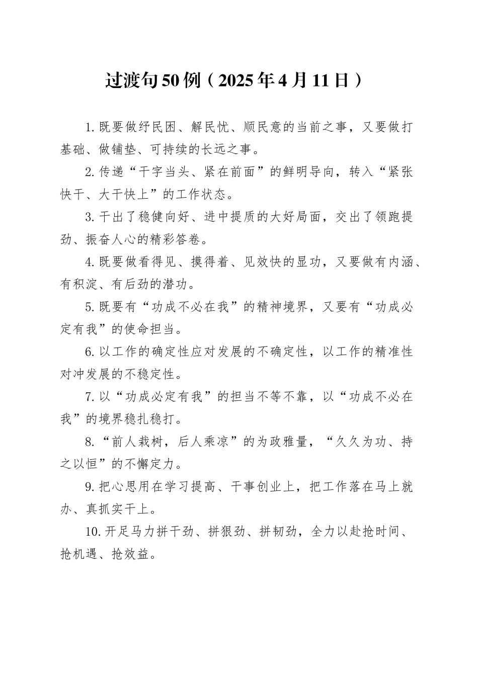 过渡句50例（2025年4月11日）_第1页