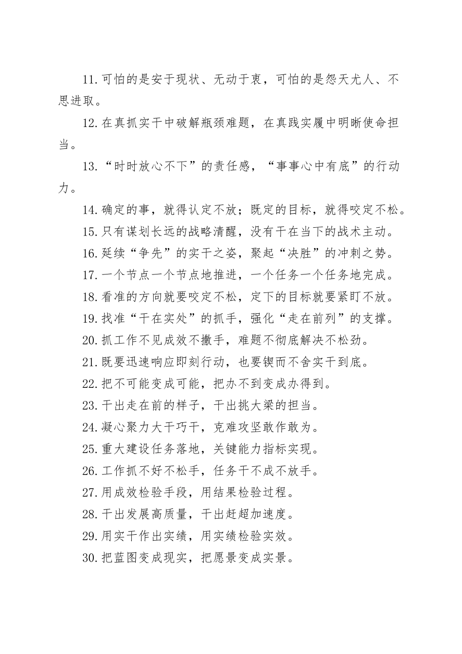 过渡句50例（2025年4月11日）_第2页