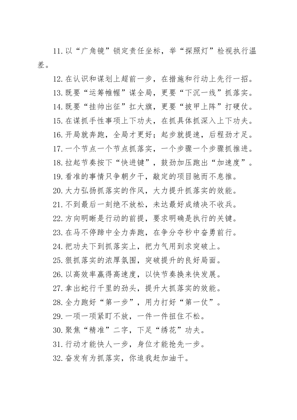 过渡句50例（2025年4月12日）_第2页