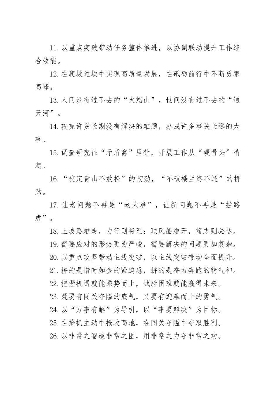 过渡句50例（2025年4月13日）_第2页