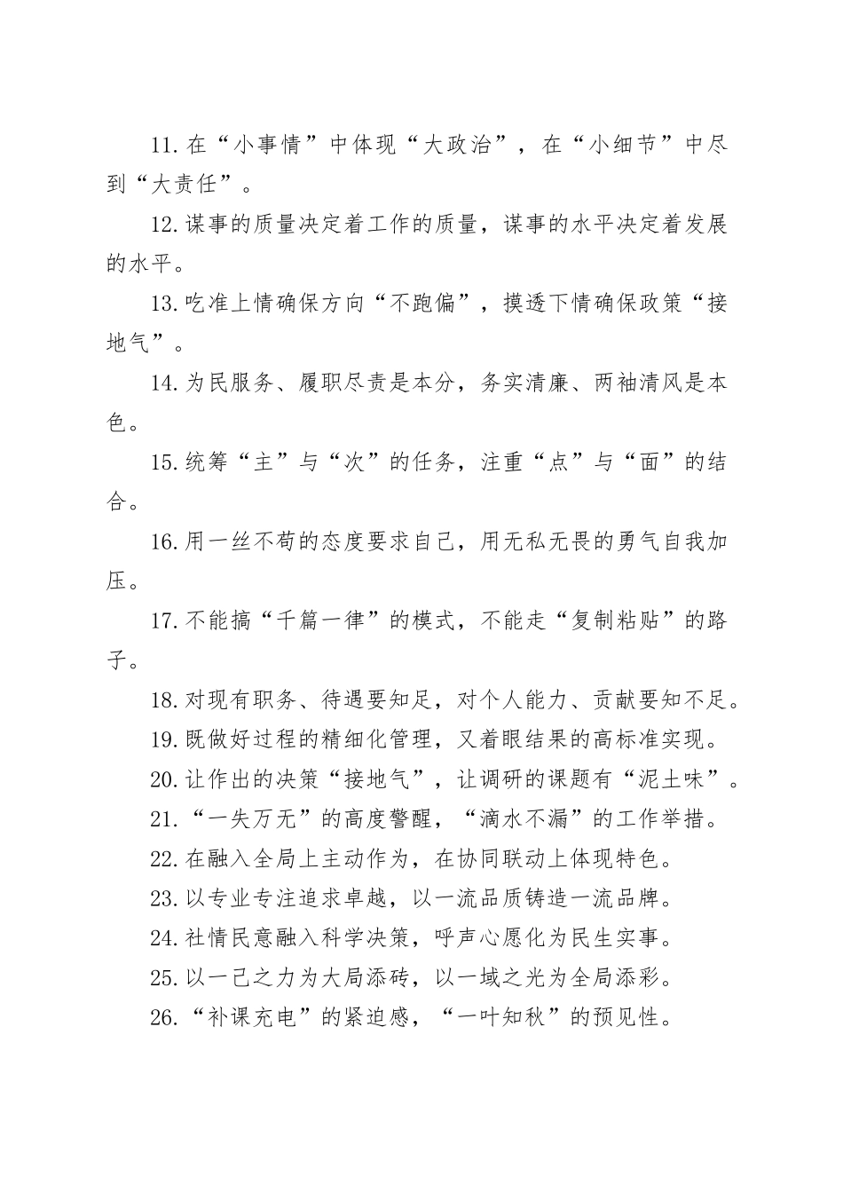 过渡句50例（2025年4月14日）_第2页