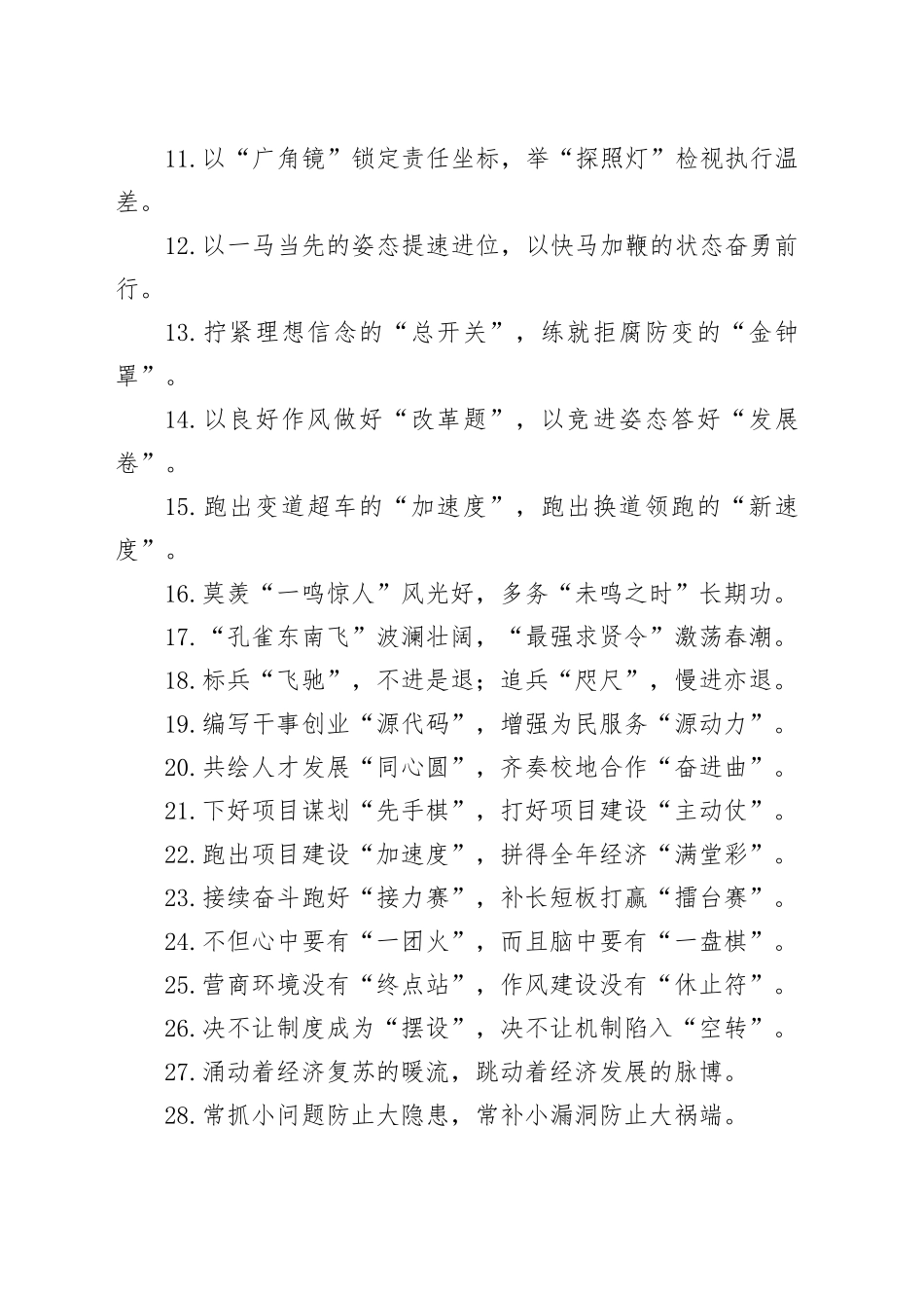 过渡句50例（2025年4月15日）_第2页