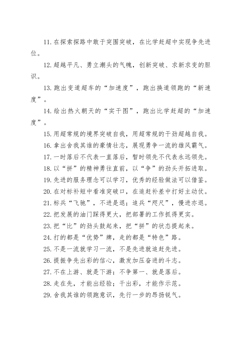 过渡句50例（2025年4月18日）_第2页