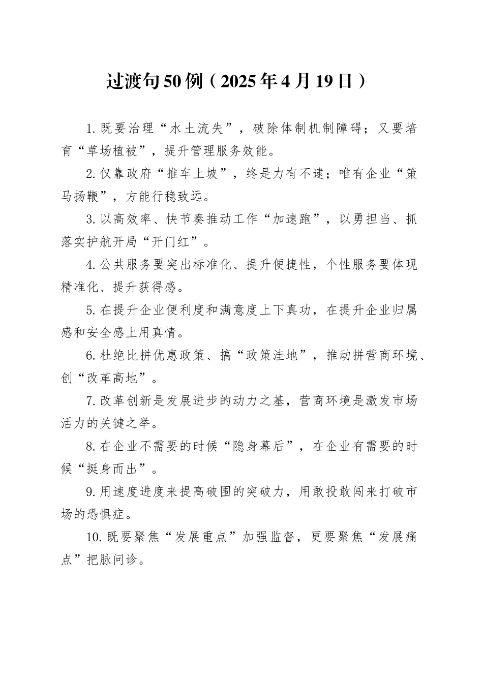 过渡句50例（2025年4月19日）_第1页