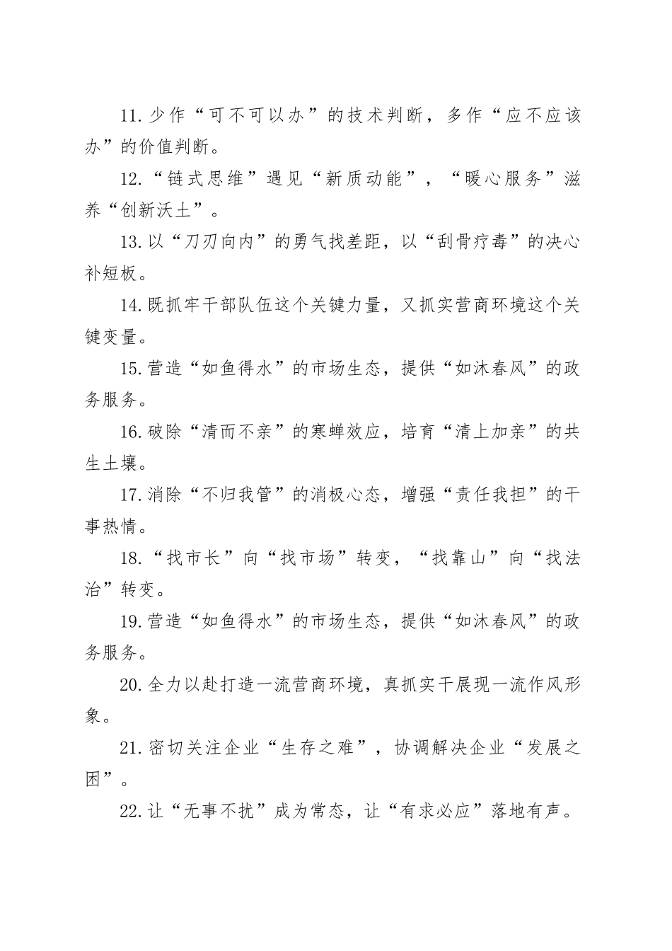 过渡句50例（2025年4月19日）_第2页