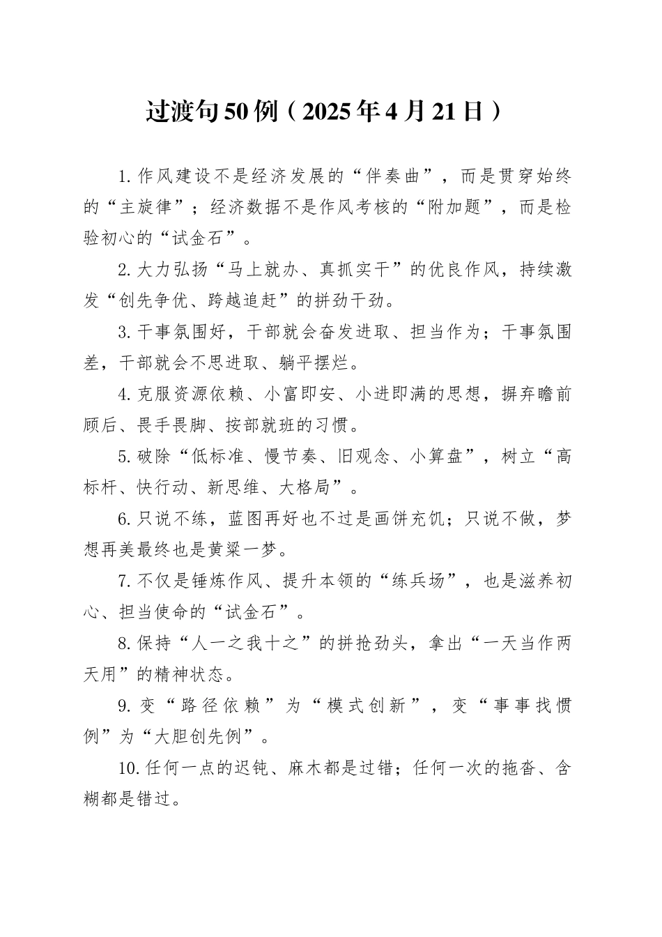 过渡句50例（2025年4月21日）_第1页