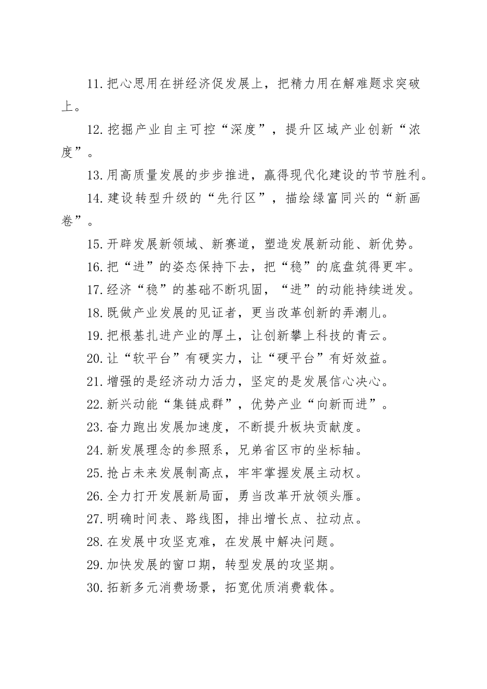 过渡句50例（2025年4月23日）_第2页