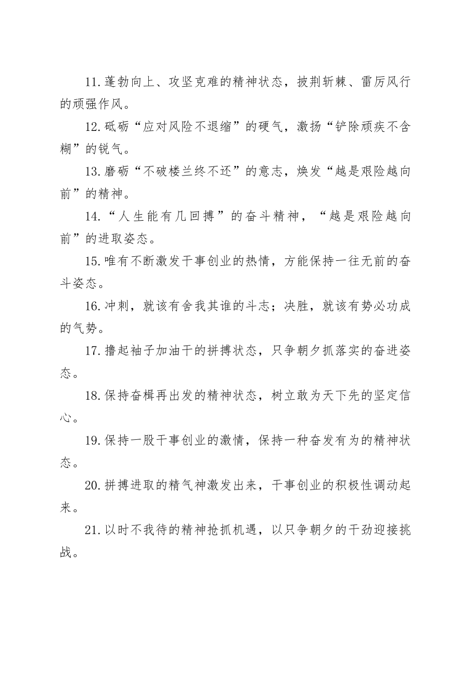 过渡句50例（2025年4月24日）_第2页