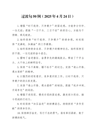 过渡句50例（2025年4月24日）