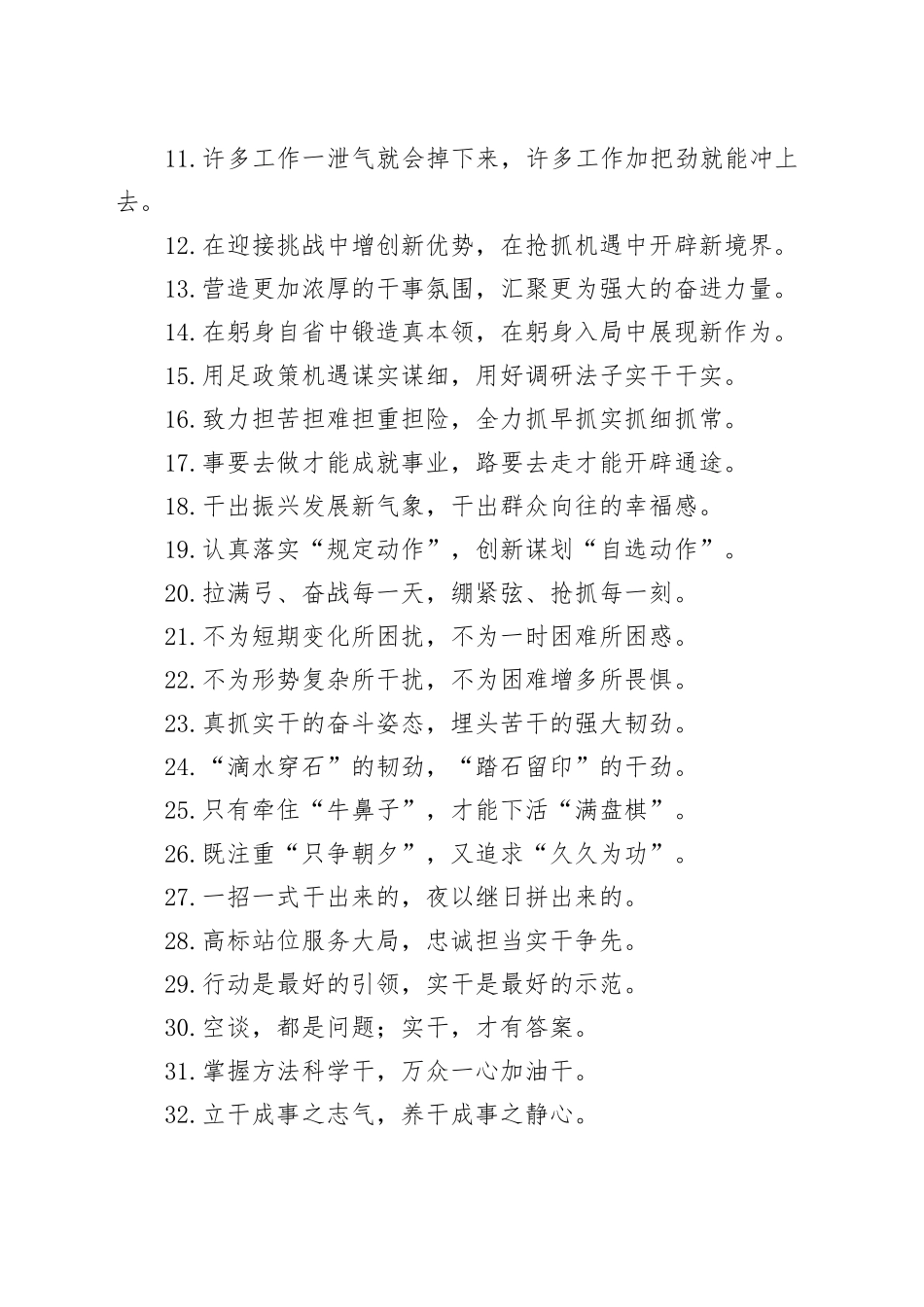 过渡句50例（2025年4月25日）_第2页