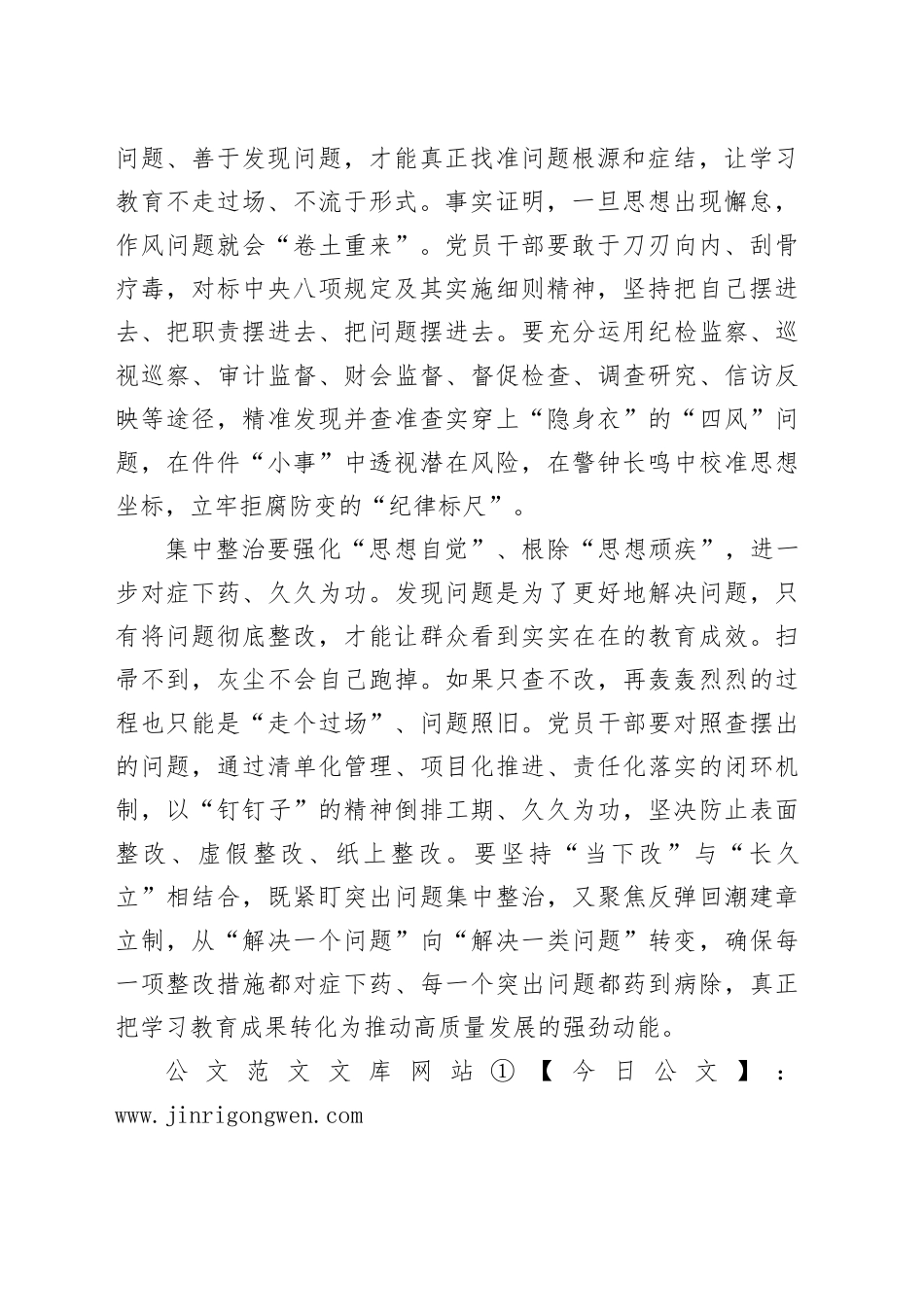 过好六道“思想关”让学习教育“更进一步”_第2页