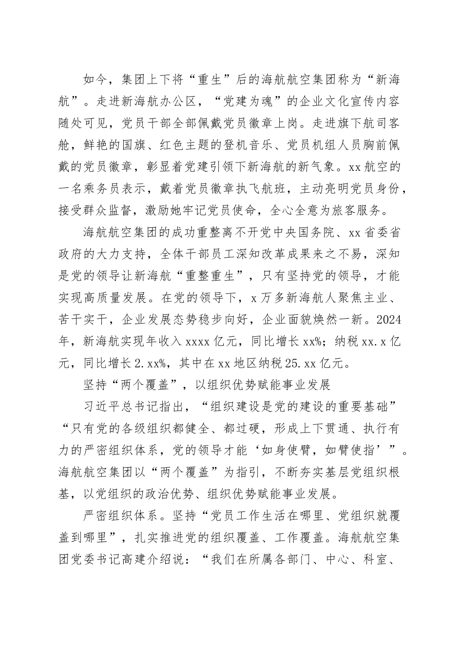 海航航空集团：抓实党建工作 引领高质量发展_第2页