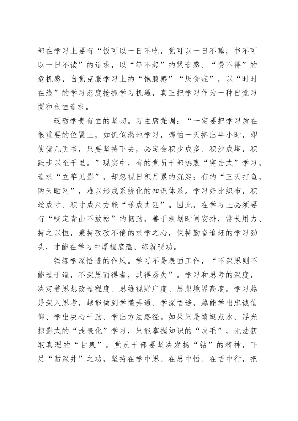 涵养“学如不及”的品格_第2页