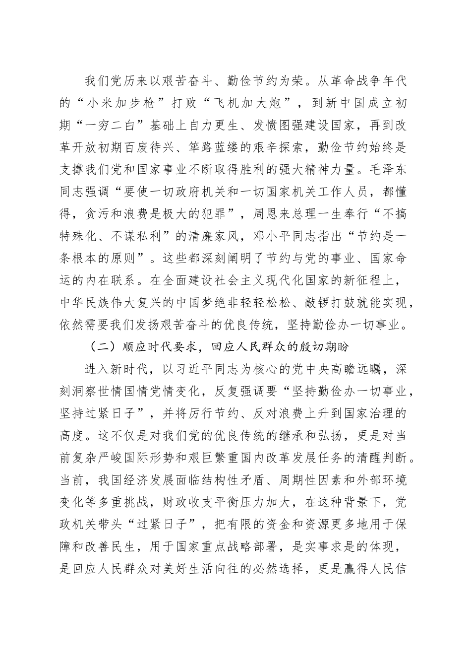 涵养节俭之风筑牢清廉之基：深入贯彻《党政机关厉行节约反对浪费条例》心得体会交流发言20250723_第2页